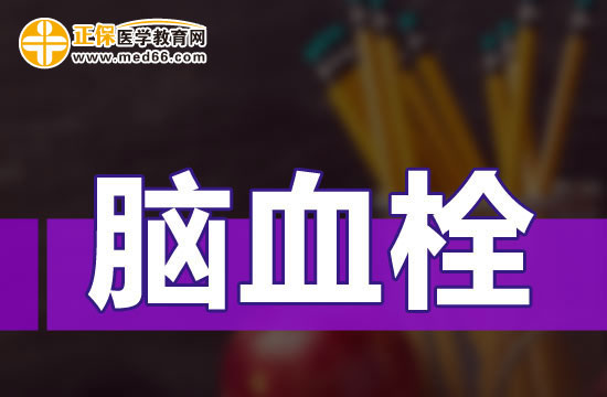 進行性偏癱都是腦血栓形成嗎？