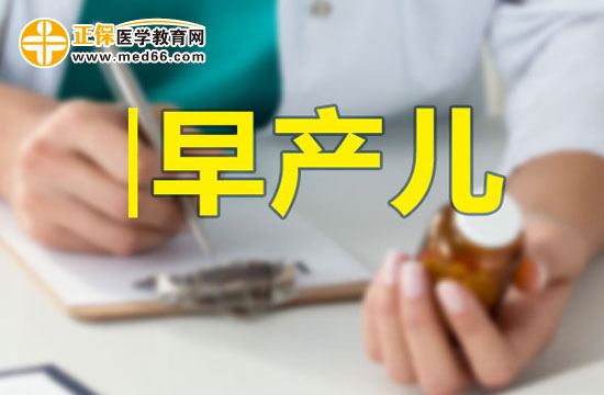 早產(chǎn)兒在喂養(yǎng)方面有什么特殊要求？