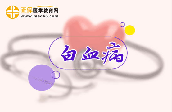 可能導(dǎo)致小兒患上白血病的六點(diǎn)主要原因