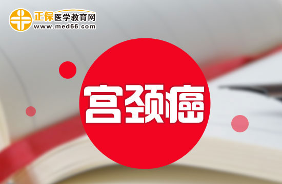 如果患上宮頸癌則可能會(huì)出現(xiàn)哪些癥狀表現(xiàn)？