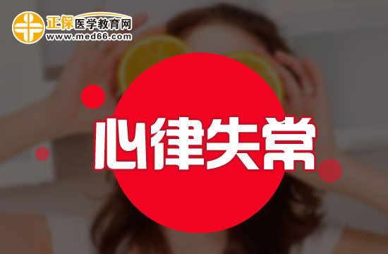 心律失常的治療方法有哪些？