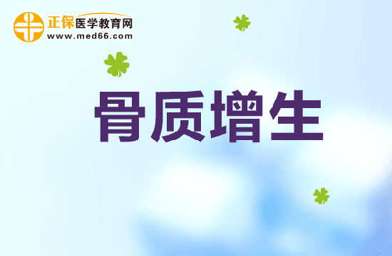 骨質(zhì)增生患者吃什么比較好？