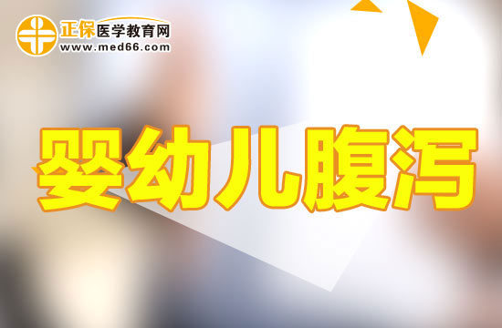 預(yù)防嬰幼兒腹瀉的飲食原則有哪些