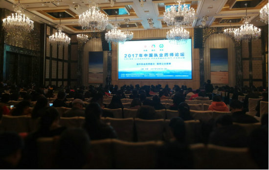 2017年中國(guó)執(zhí)業(yè)藥師論壇在山西太原順利舉行