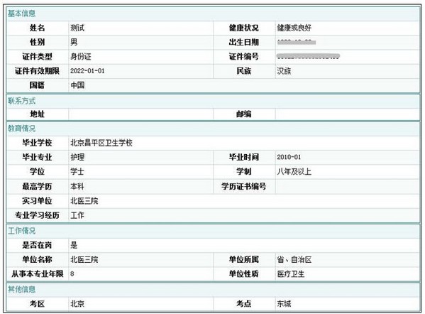 中國衛(wèi)生人才網(wǎng)2018年護(hù)士資格考試報(bào)名操作分步詳解