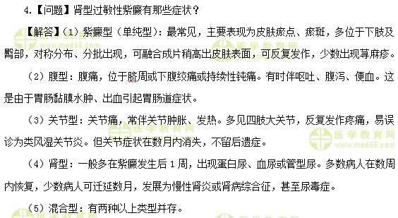 醫(yī)學教育網初級護師《答疑周刊》2018年第27期
