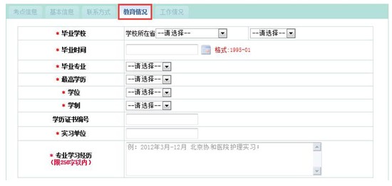 2019年護(hù)士資格考試報(bào)名畢業(yè)學(xué)校選擇