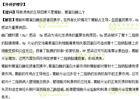 醫(yī)學(xué)教育網(wǎng)初級護(hù)師《答疑周刊》2018年第30期