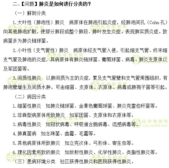 心血管內(nèi)科主治醫(yī)師考試:《答疑周刊》2018年第31期