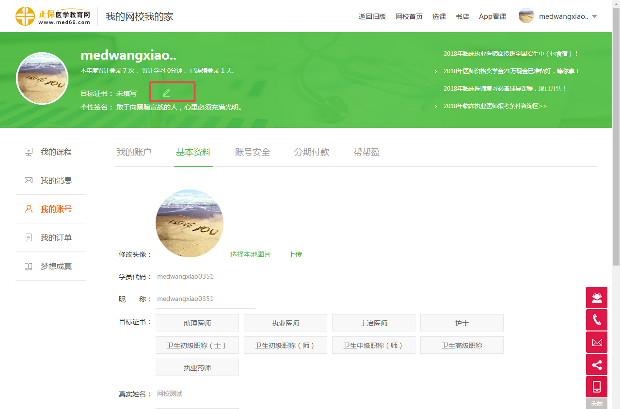 �ҵľW(w��ng)У�ҵļ�