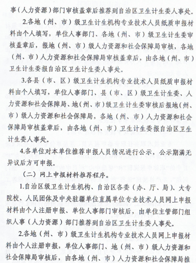 新疆2017年衛(wèi)生計生系列專業(yè)技術(shù)職務任職資格評審時間通知