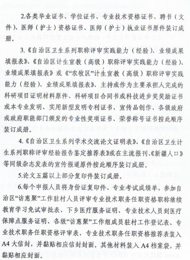 新疆2017年衛(wèi)生計生系列專業(yè)技術(shù)職務任職資格評審時間通知