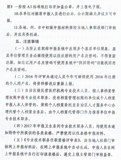 新疆2017年衛(wèi)生計生系列專業(yè)技術(shù)職務任職資格評審時間通知