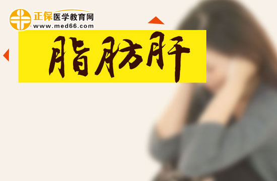 脂肪肝患者可以懷孕嗎？