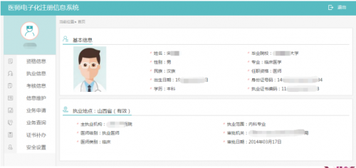 執(zhí)業(yè)醫(yī)師證書電子化注冊在哪？怎么注冊？