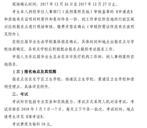 上海市2018年護(hù)士執(zhí)業(yè)資格考試報名費(fèi)50元