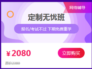12.12鄉(xiāng)村全科助理醫(yī)師網(wǎng)絡/面授培訓班限時優(yōu)惠！