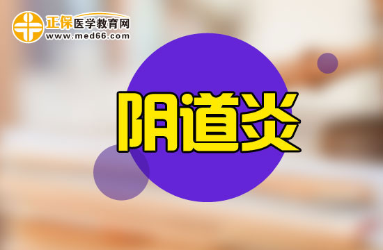 霉菌性陰道炎患者會有哪些癥狀表現(xiàn)？