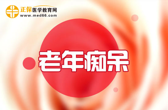 老年癡呆的根本原因是什么？