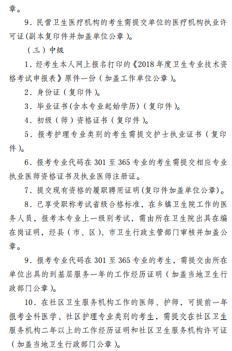 保山市2018年全國(guó)衛(wèi)生專業(yè)技術(shù)資格考試報(bào)名|考試時(shí)間通知