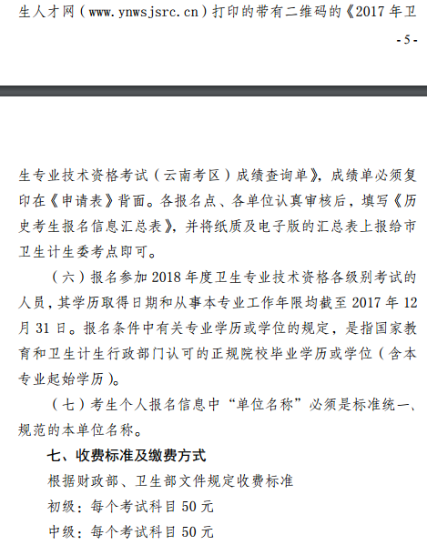 保山市2018年全國(guó)衛(wèi)生專業(yè)技術(shù)資格考試報(bào)名|考試時(shí)間通知
