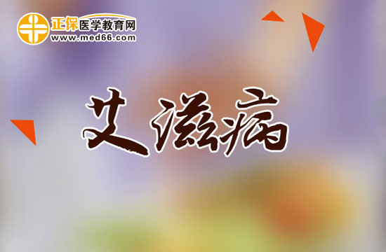 艾滋病會(huì)給個(gè)人及家庭帶來哪些危害