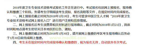 2018年衛(wèi)生資格考試報(bào)名截止時(shí)間|繳費(fèi)時(shí)間溫馨提示