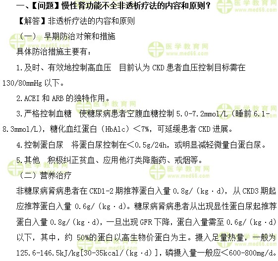 內(nèi)科主治醫(yī)師考試：《答疑周刊》2018年第33期