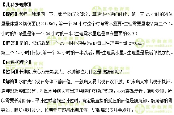 醫(yī)學(xué)教育網(wǎng)初級護師《答疑周刊》2018年第34期