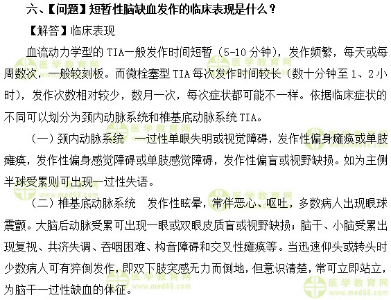 內科主治醫(yī)師考試：《答疑周刊》2018年第35期