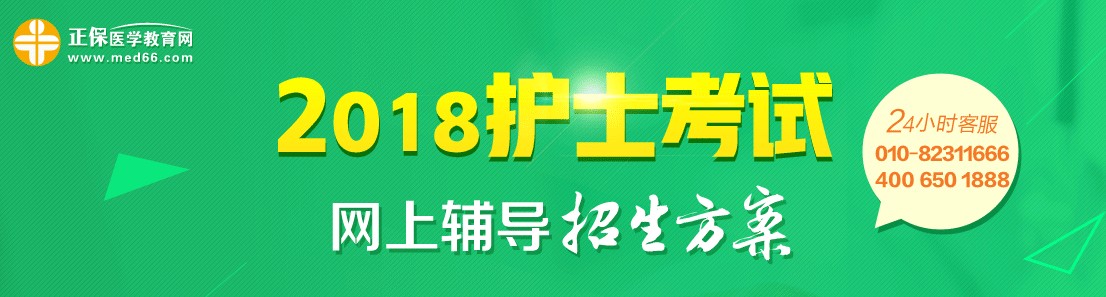 2018年護士資格考試輔導招生方案
