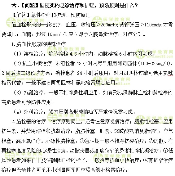 內(nèi)科主治醫(yī)師考試：《答疑周刊》2018年第36期