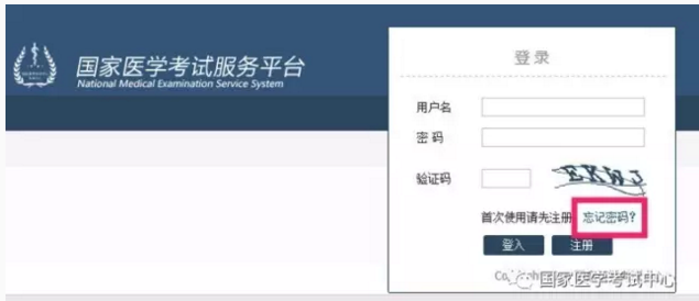 2018年醫(yī)師資格考試報(bào)名忘記用戶名和登錄密碼怎么辦？