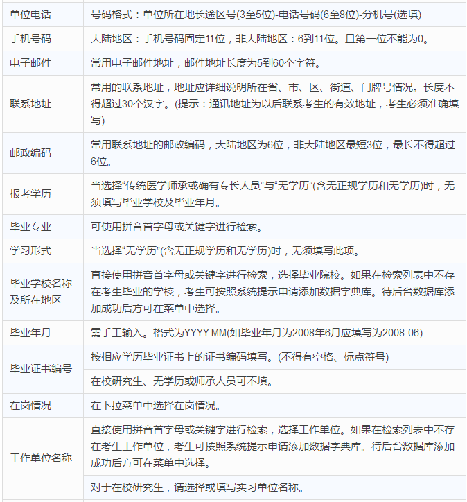 2018年臨床執(zhí)業(yè)助理醫(yī)師考試報名表怎么填寫？