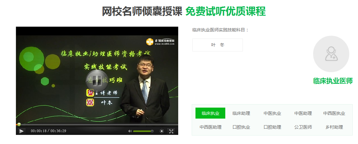 2018年醫(yī)師實(shí)踐技能考試輔導(dǎo)視頻課程哪里有？