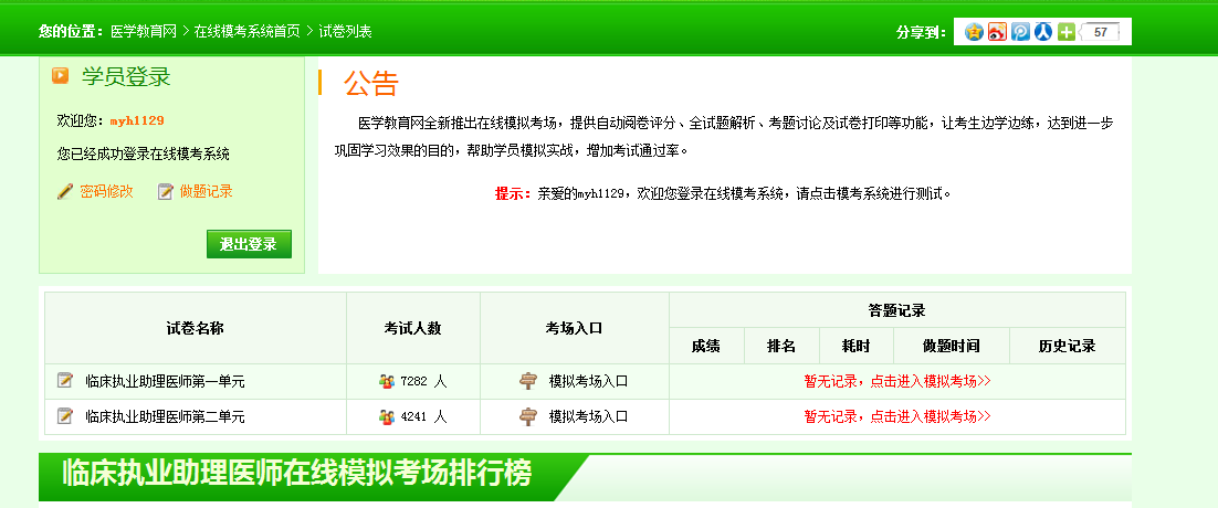 2018年臨床助理醫(yī)師考試復(fù)習(xí)模擬試題哪里有？怎么看