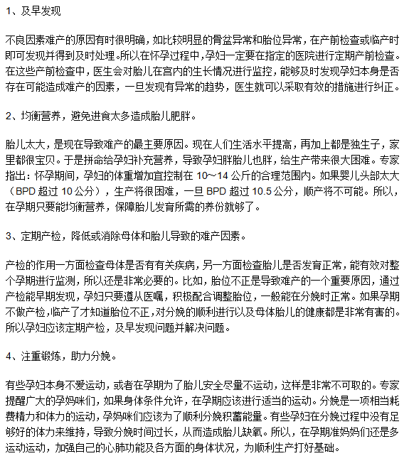 懷孕過程中注意什么有助于降低難產(chǎn)幾率？