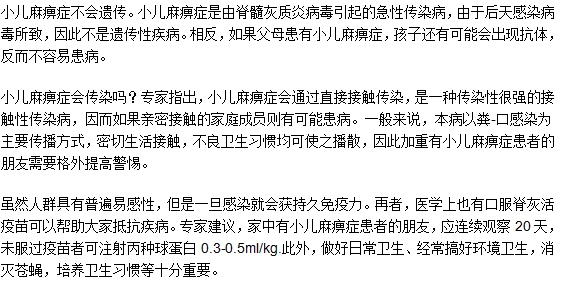 小兒麻痹癥是遺傳疾病嗎？