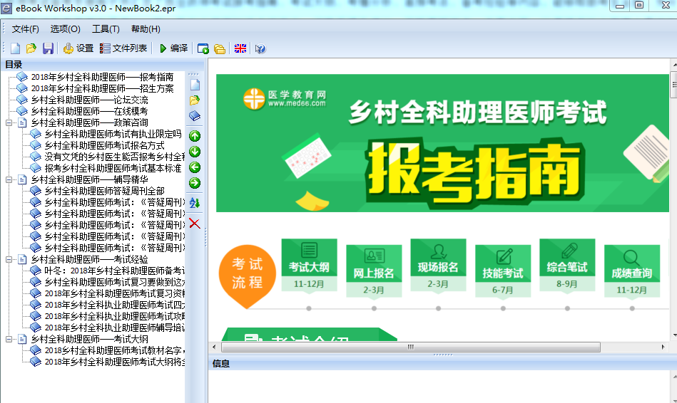 2018年鄉(xiāng)村全科助理醫(yī)師考試必備電子手冊免費(fèi)下載