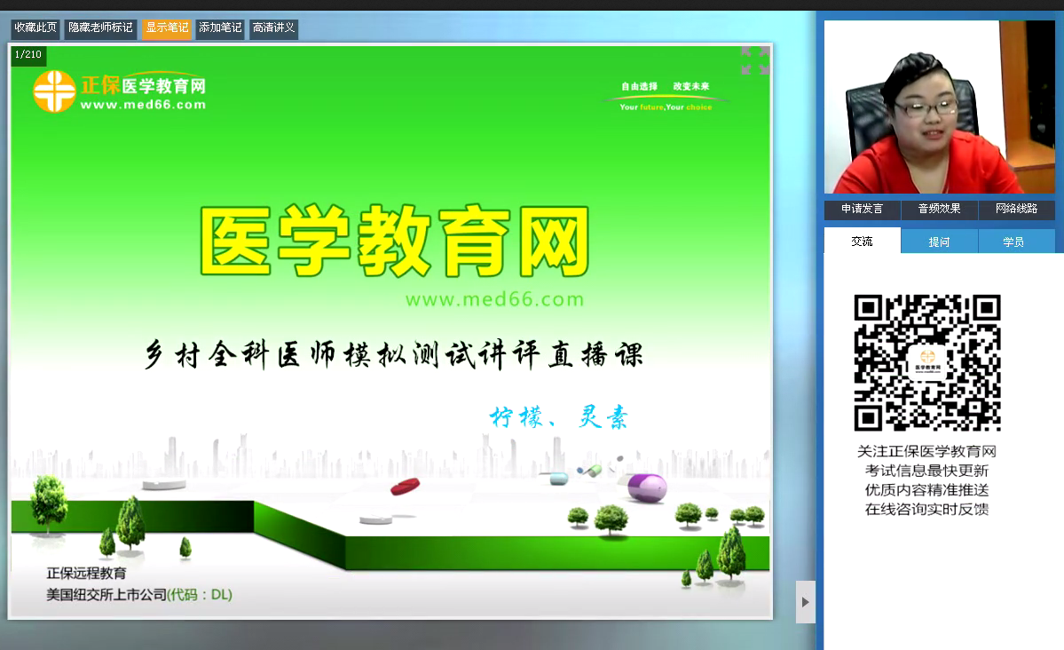 2018年鄉(xiāng)村全科助理醫(yī)師考試復(fù)習(xí)免費直播/錄播課哪里有？