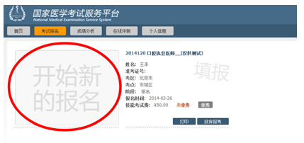 2018年執(zhí)業(yè)/助理醫(yī)師網(wǎng)上報名|繳費流程