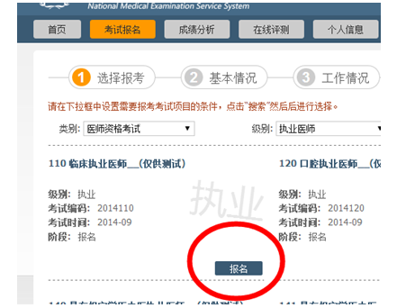 2018年執(zhí)業(yè)/助理醫(yī)師網(wǎng)上報名|繳費流程
