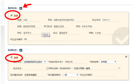 2018年執(zhí)業(yè)/助理醫(yī)師網(wǎng)上報名|繳費流程