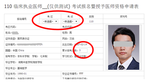 2018年執(zhí)業(yè)/助理醫(yī)師網(wǎng)上報名|繳費流程