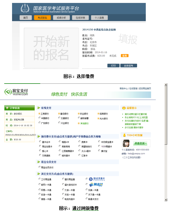 2018年執(zhí)業(yè)/助理醫(yī)師網(wǎng)上報名|繳費(fèi)流程