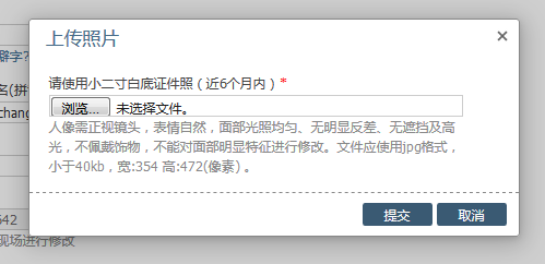 2018年鄉(xiāng)村全科助理醫(yī)師網上報名照片要求
