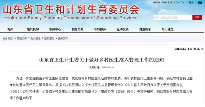 村醫(yī)5年內(nèi)未取得鄉(xiāng)村全科助理醫(yī)師，走人！