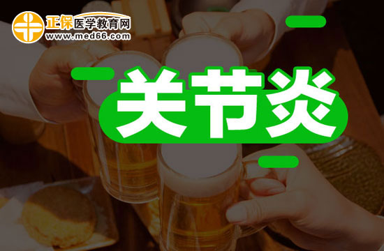 關(guān)節(jié)炎和通風(fēng)應(yīng)如何區(qū)分？