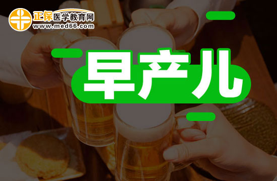 早產(chǎn)兒的護(hù)理為什么非常重要？