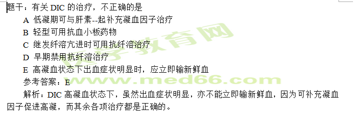 內(nèi)科習(xí)題